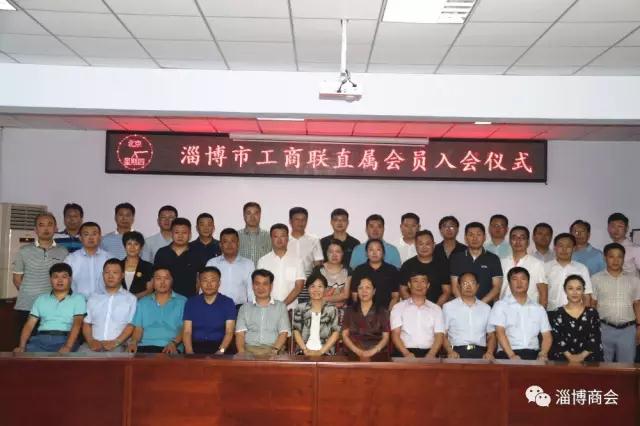 我公司正式成为淄博市工商联会员单位99