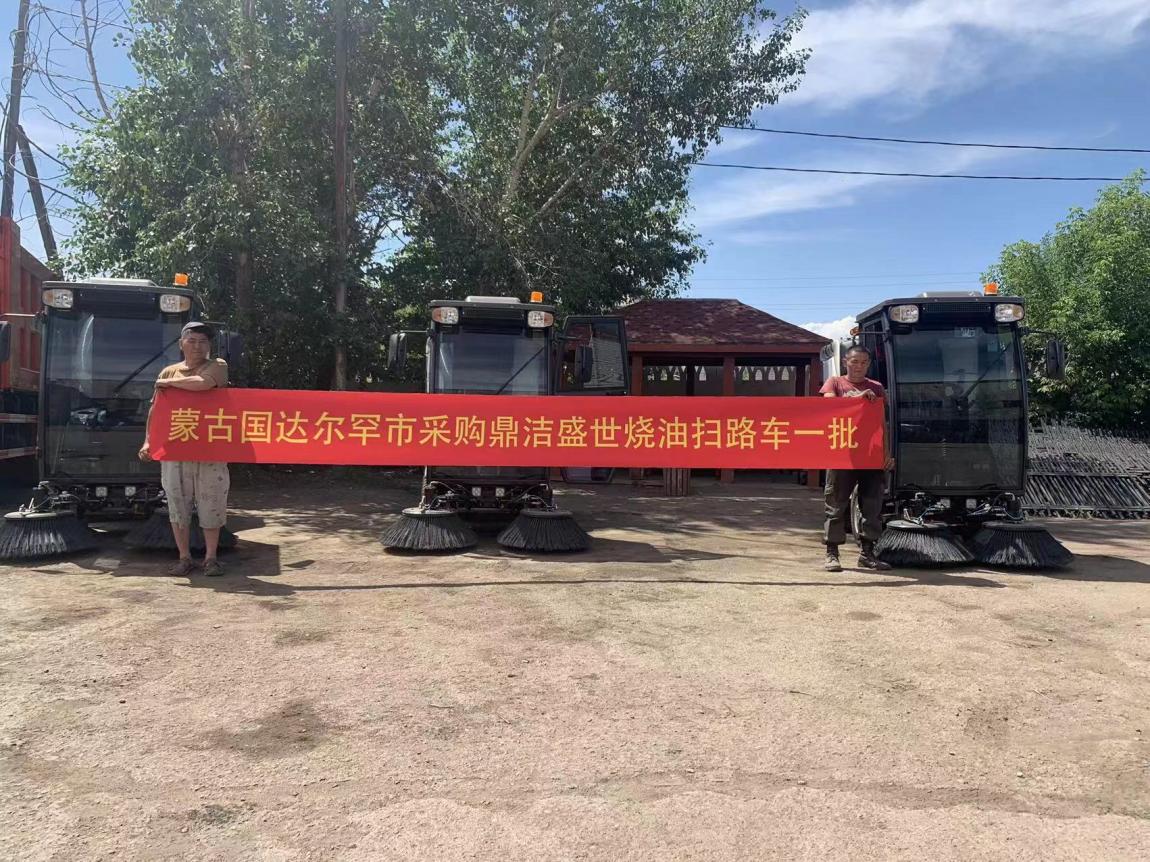 蒙古国采购鼎洁盛世燃油扫路机