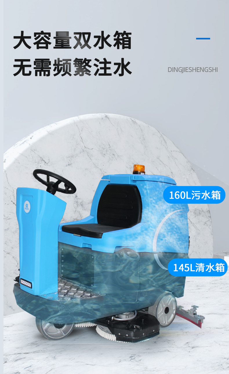 鼎洁盛世驾驶式洗地机中型洗地车DJ870M93