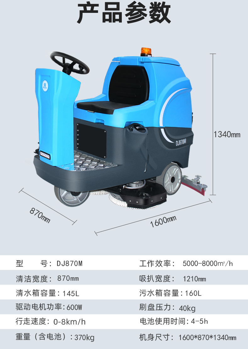 鼎洁盛世驾驶式洗地机中型洗地车DJ870M25